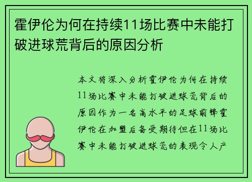 霍伊伦为何在持续11场比赛中未能打破进球荒背后的原因分析