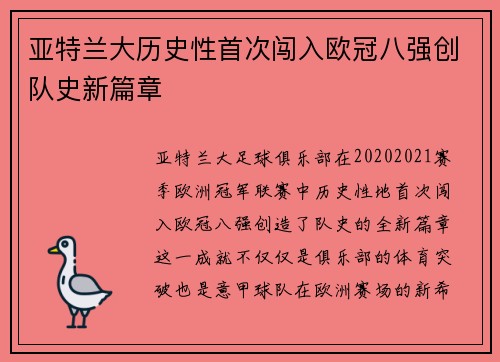 亚特兰大历史性首次闯入欧冠八强创队史新篇章