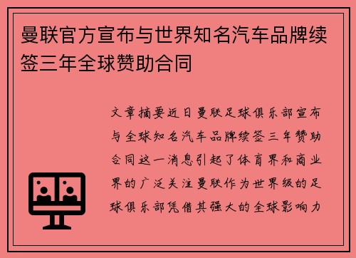 曼联官方宣布与世界知名汽车品牌续签三年全球赞助合同