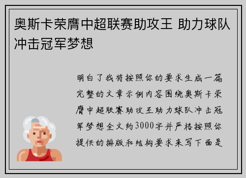 奥斯卡荣膺中超联赛助攻王 助力球队冲击冠军梦想